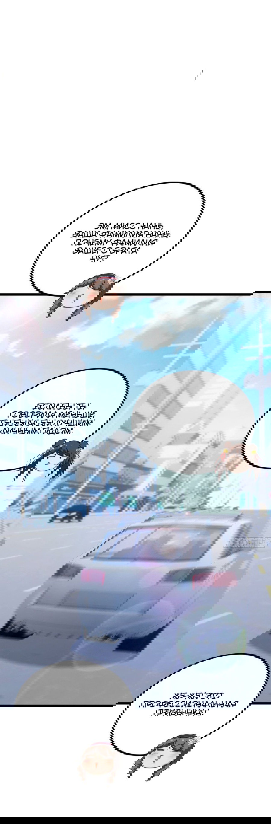 Манга Какого ты уровня, что смеешь притворяться перед моими семью старшими сестрами? - Глава 71 Страница 13