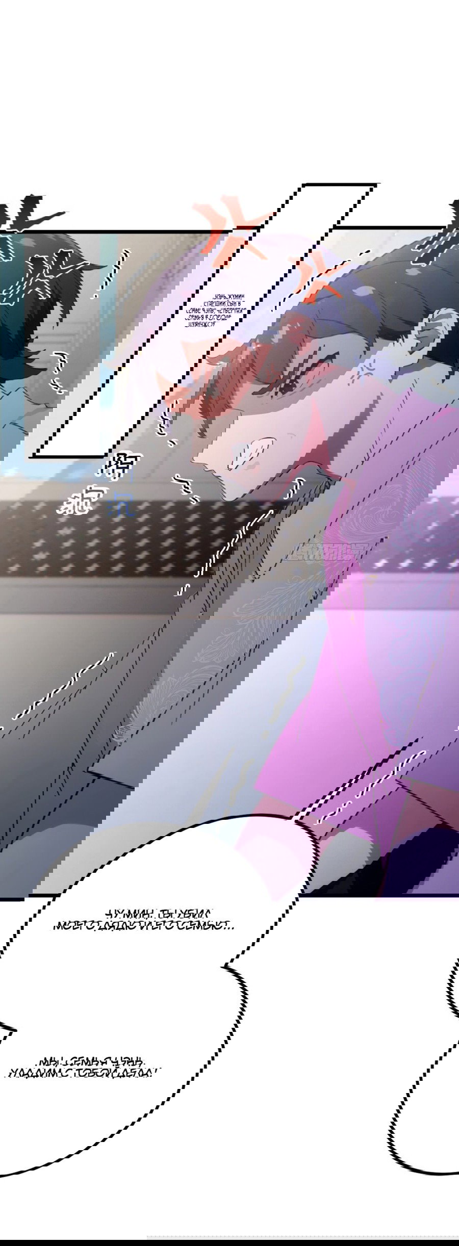 Манга Какого ты уровня, что смеешь притворяться перед моими семью старшими сестрами? - Глава 71 Страница 20