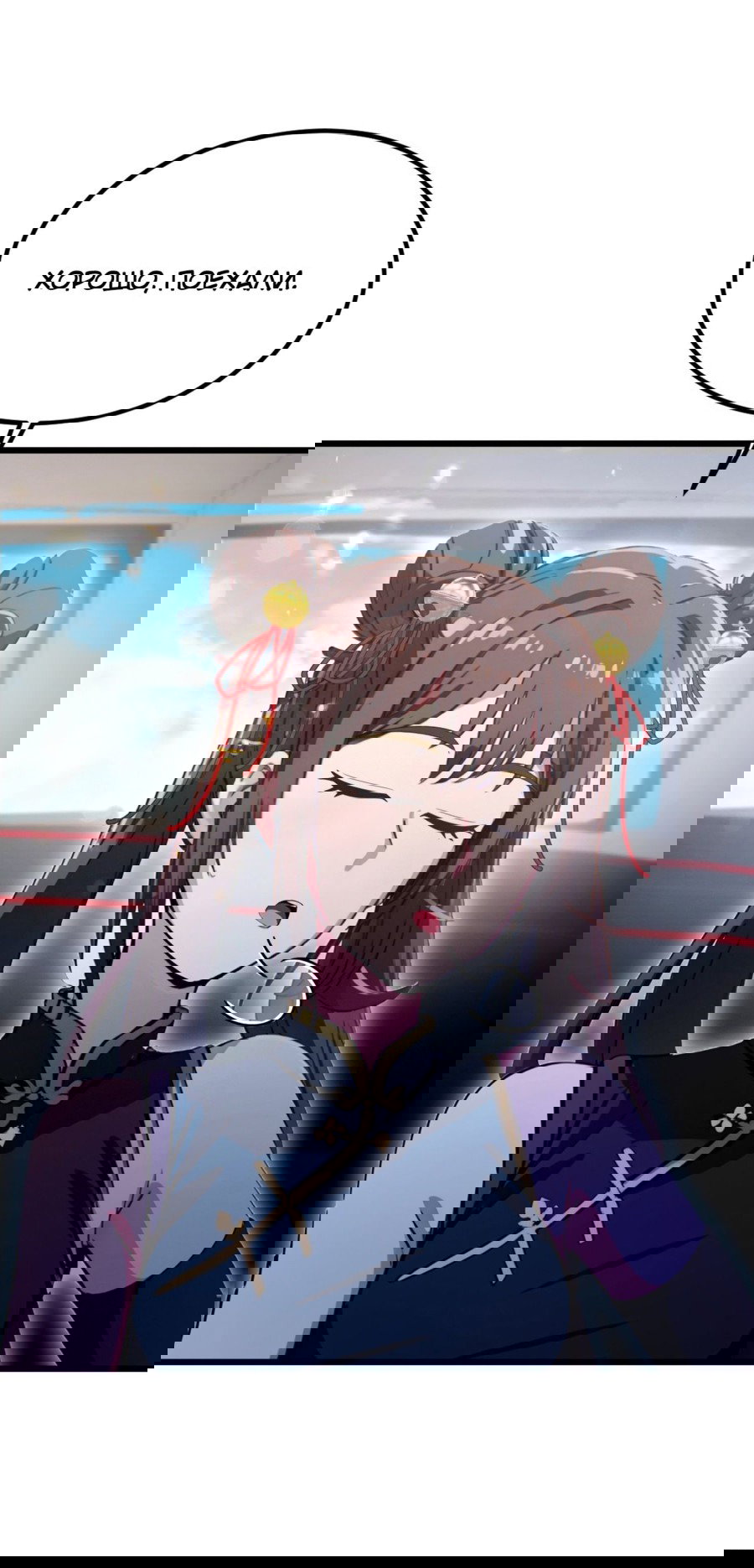 Манга Какого ты уровня, что смеешь притворяться перед моими семью старшими сестрами? - Глава 71 Страница 11