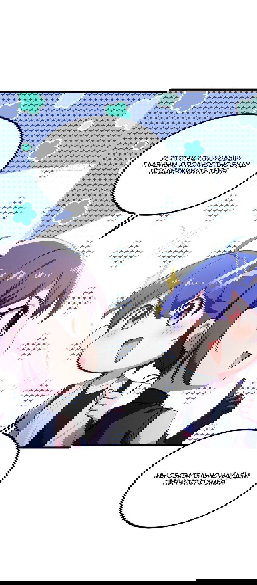 Манга Какого ты уровня, что смеешь притворяться перед моими семью старшими сестрами? - Глава 70 Страница 7