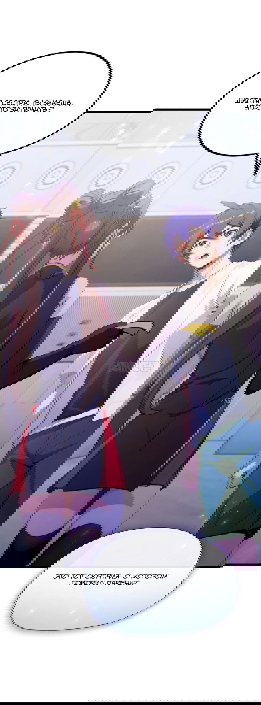 Манга Какого ты уровня, что смеешь притворяться перед моими семью старшими сестрами? - Глава 70 Страница 11