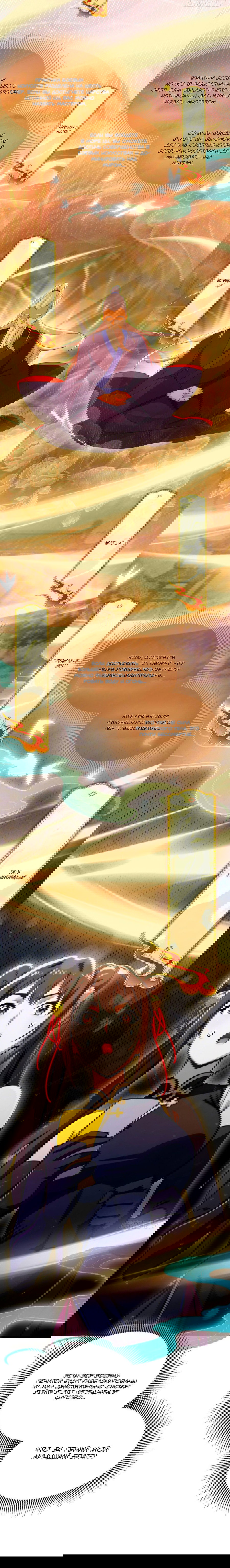 Манга Какого ты уровня, что смеешь притворяться перед моими семью старшими сестрами? - Глава 70 Страница 20