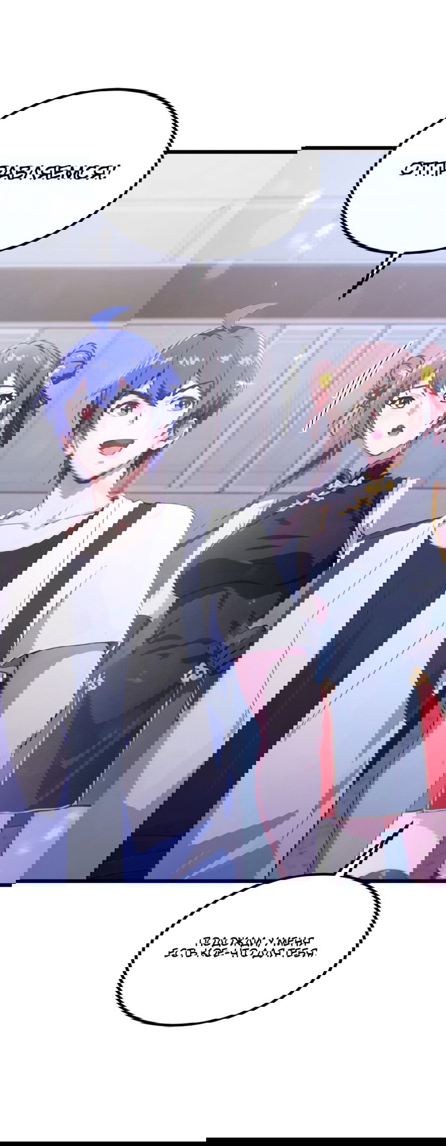 Манга Какого ты уровня, что смеешь притворяться перед моими семью старшими сестрами? - Глава 70 Страница 8