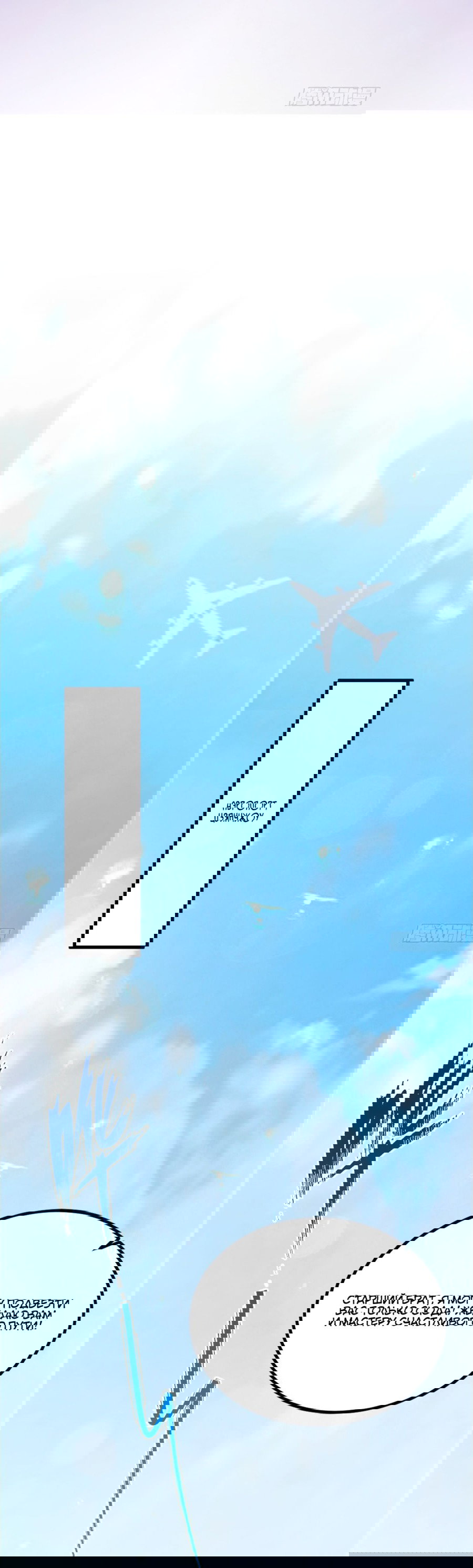 Манга Какого ты уровня, что смеешь притворяться перед моими семью старшими сестрами? - Глава 70 Страница 2