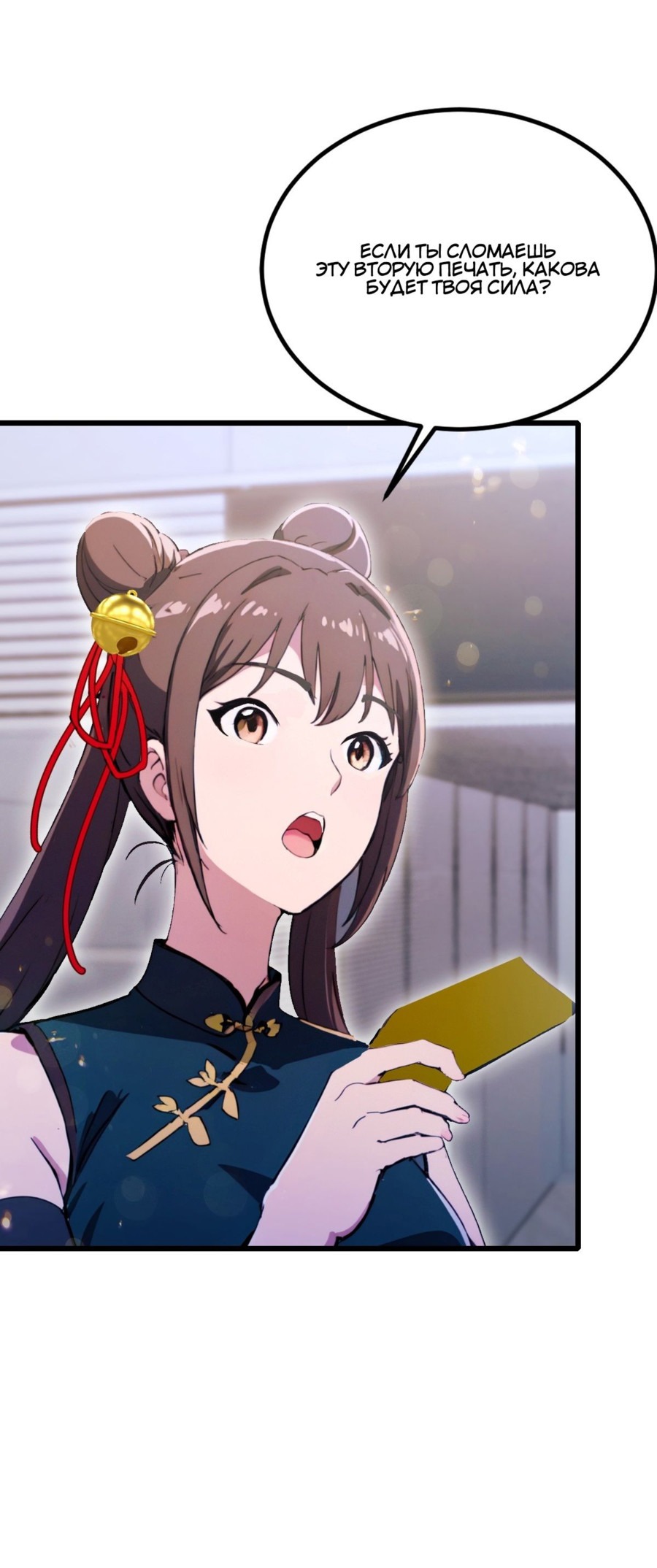 Манга Какого ты уровня, что смеешь притворяться перед моими семью старшими сестрами? - Глава 70 Страница 17