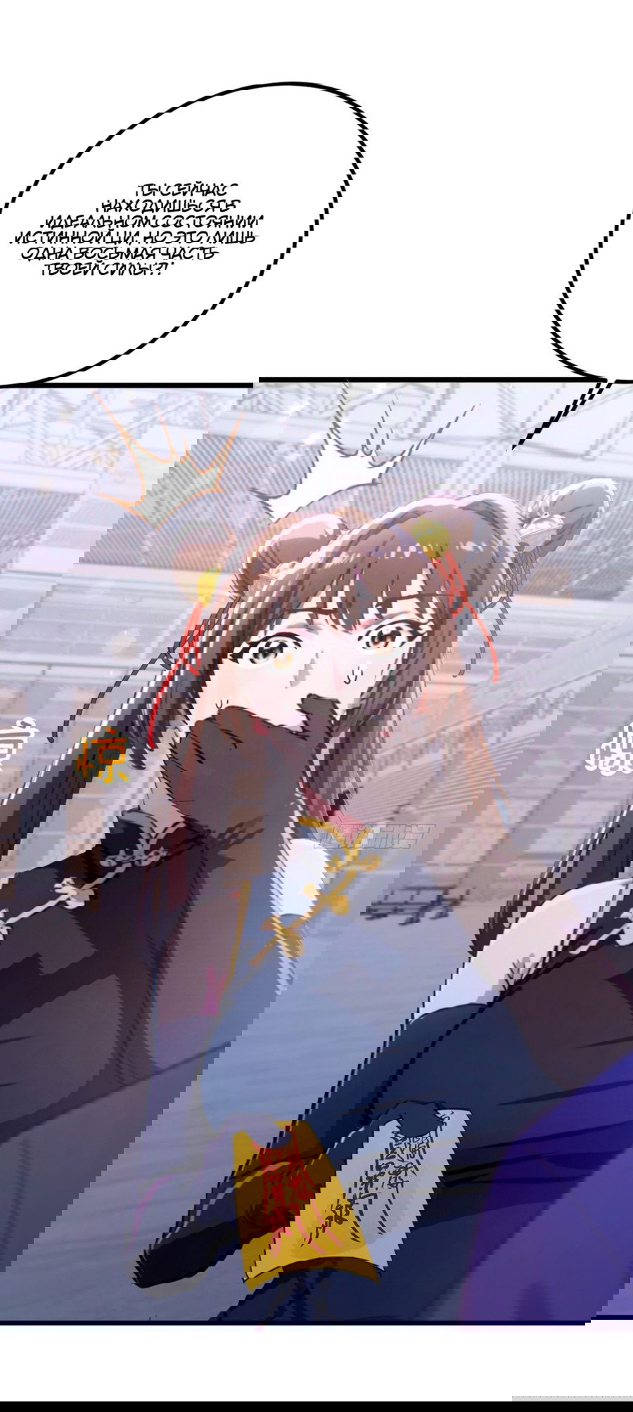 Манга Какого ты уровня, что смеешь притворяться перед моими семью старшими сестрами? - Глава 70 Страница 14