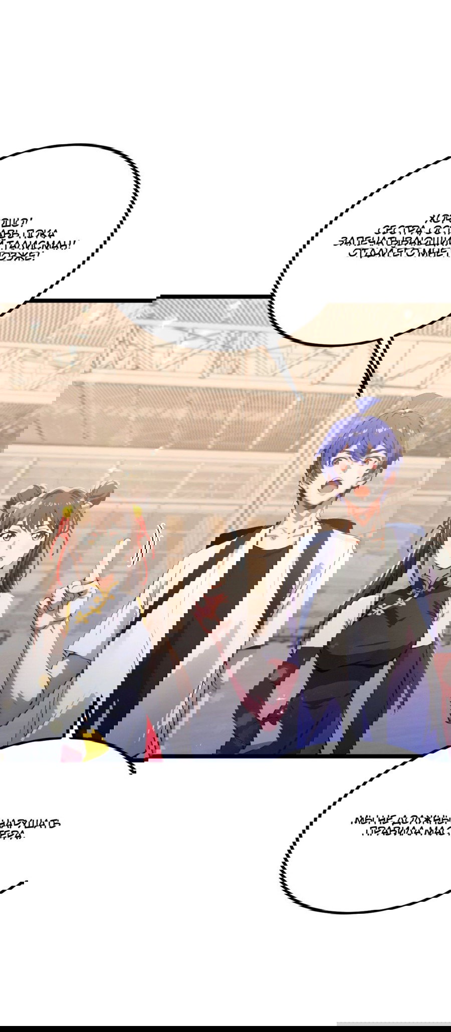 Манга Какого ты уровня, что смеешь притворяться перед моими семью старшими сестрами? - Глава 70 Страница 23