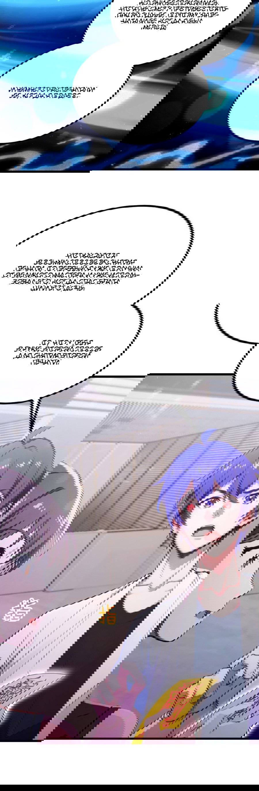 Манга Какого ты уровня, что смеешь притворяться перед моими семью старшими сестрами? - Глава 70 Страница 16