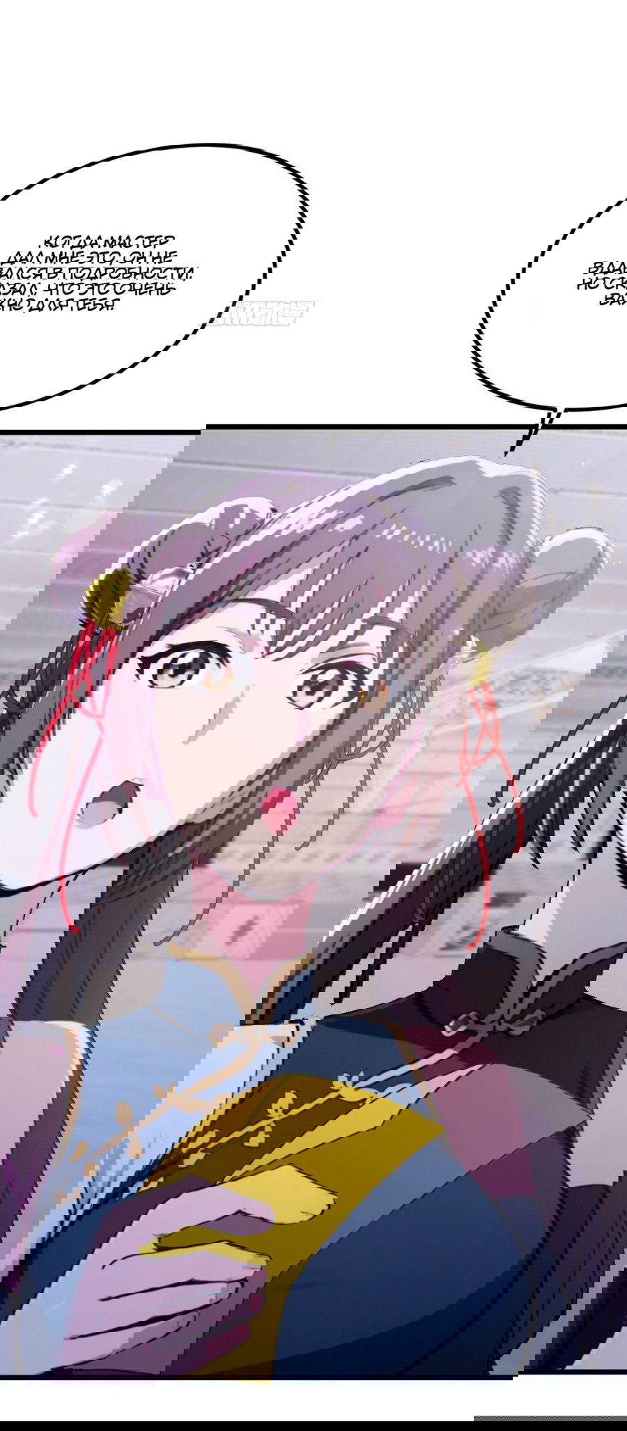 Манга Какого ты уровня, что смеешь притворяться перед моими семью старшими сестрами? - Глава 70 Страница 12