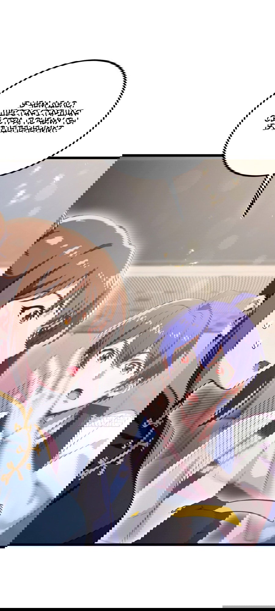 Манга Какого ты уровня, что смеешь притворяться перед моими семью старшими сестрами? - Глава 70 Страница 21