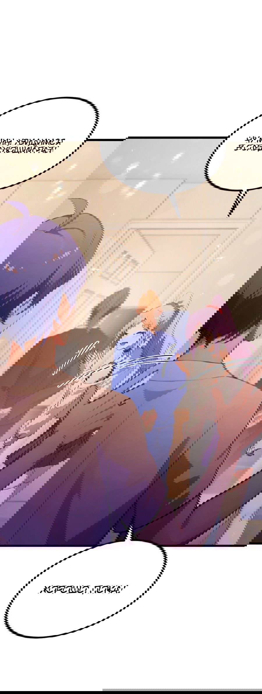 Манга Какого ты уровня, что смеешь притворяться перед моими семью старшими сестрами? - Глава 69 Страница 20