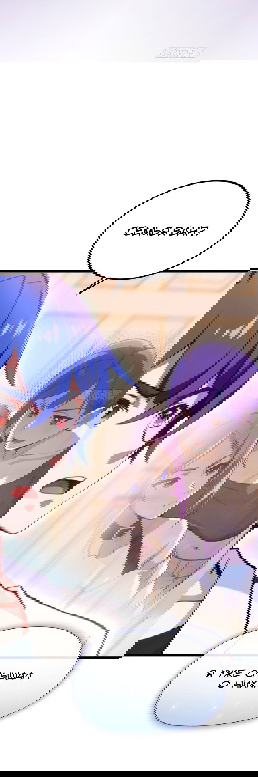 Манга Какого ты уровня, что смеешь притворяться перед моими семью старшими сестрами? - Глава 69 Страница 2