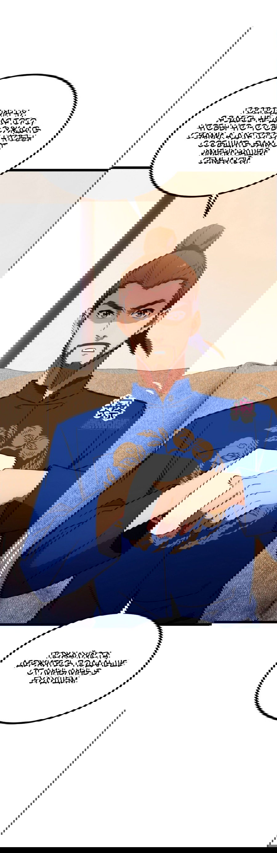 Манга Какого ты уровня, что смеешь притворяться перед моими семью старшими сестрами? - Глава 69 Страница 9