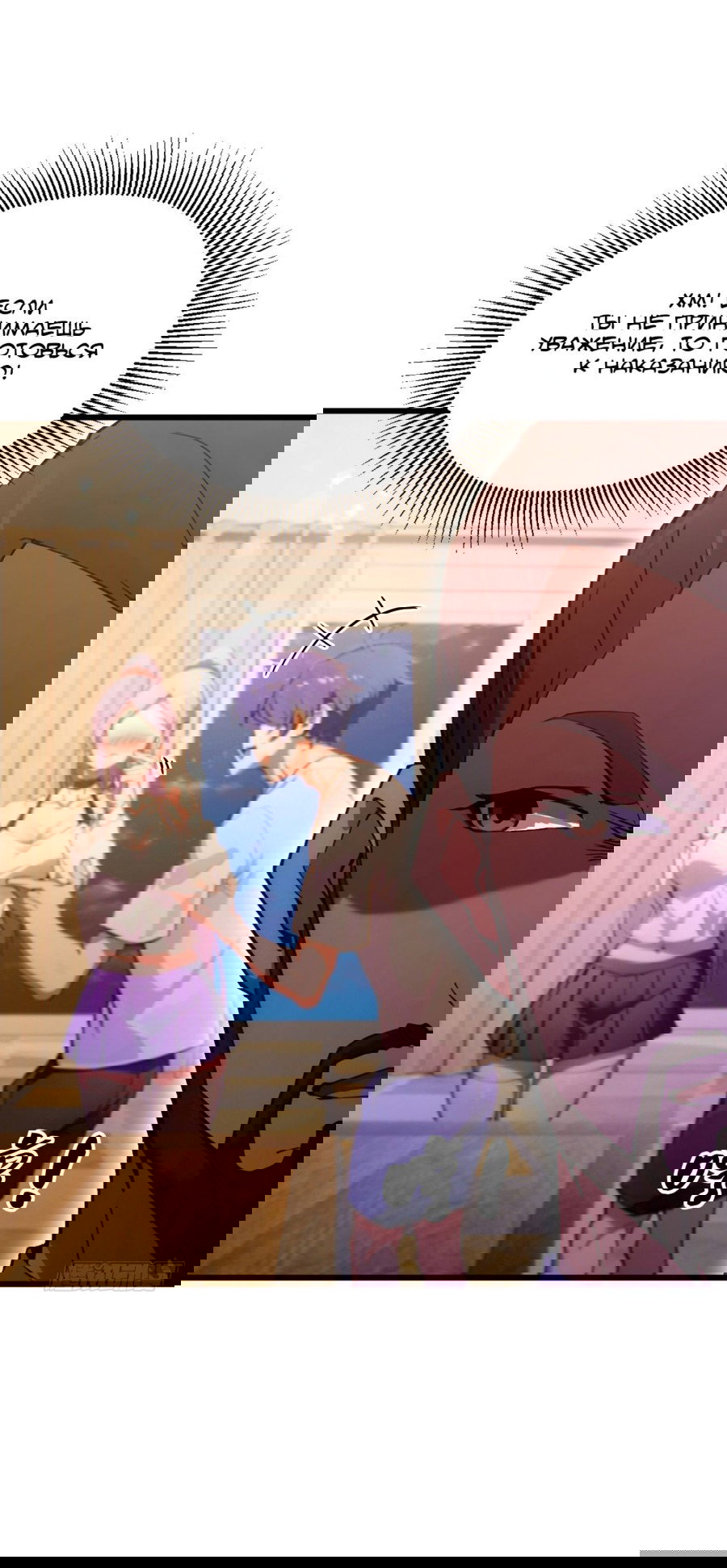 Манга Какого ты уровня, что смеешь притворяться перед моими семью старшими сестрами? - Глава 69 Страница 19