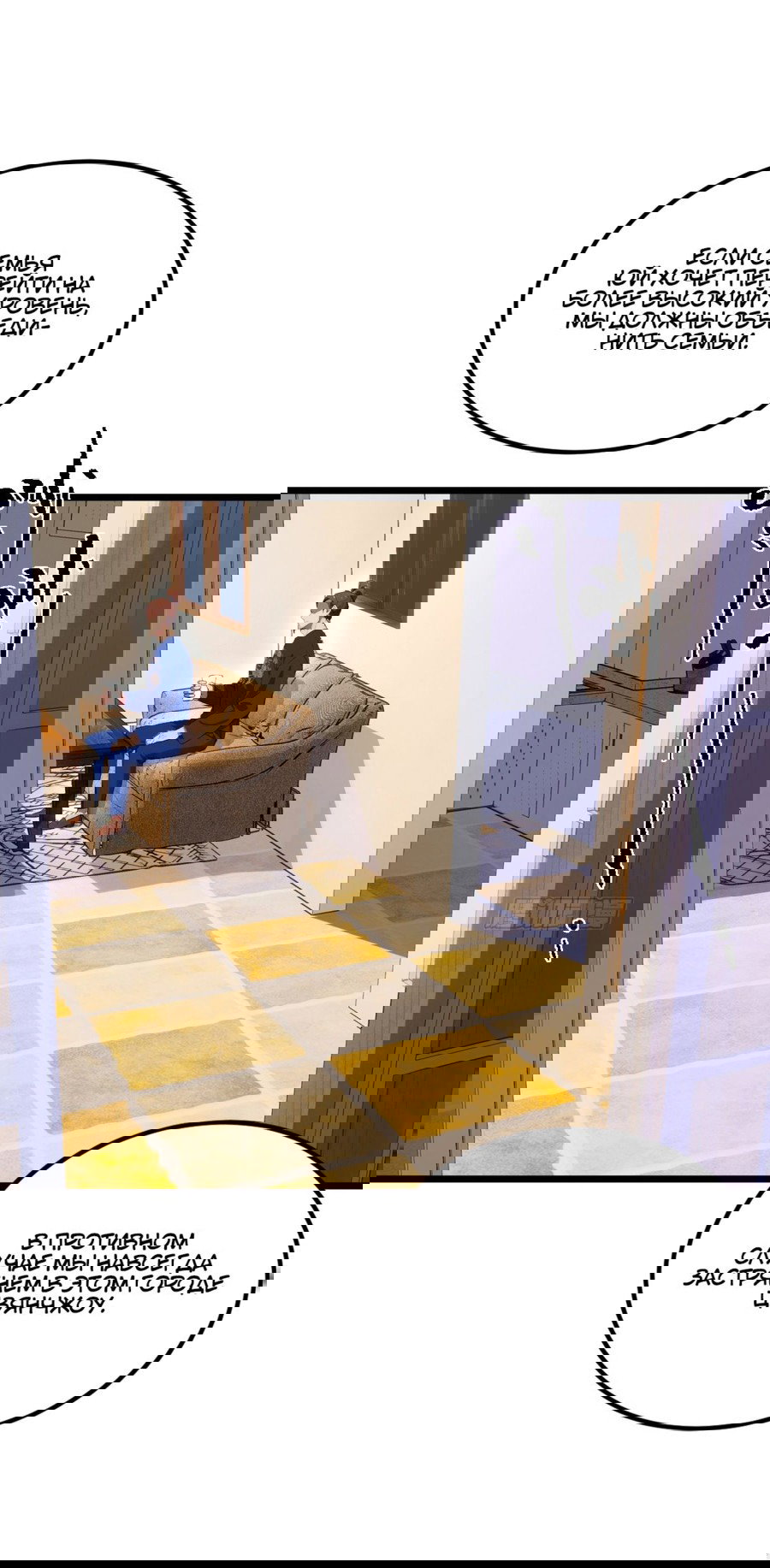 Манга Какого ты уровня, что смеешь притворяться перед моими семью старшими сестрами? - Глава 69 Страница 4