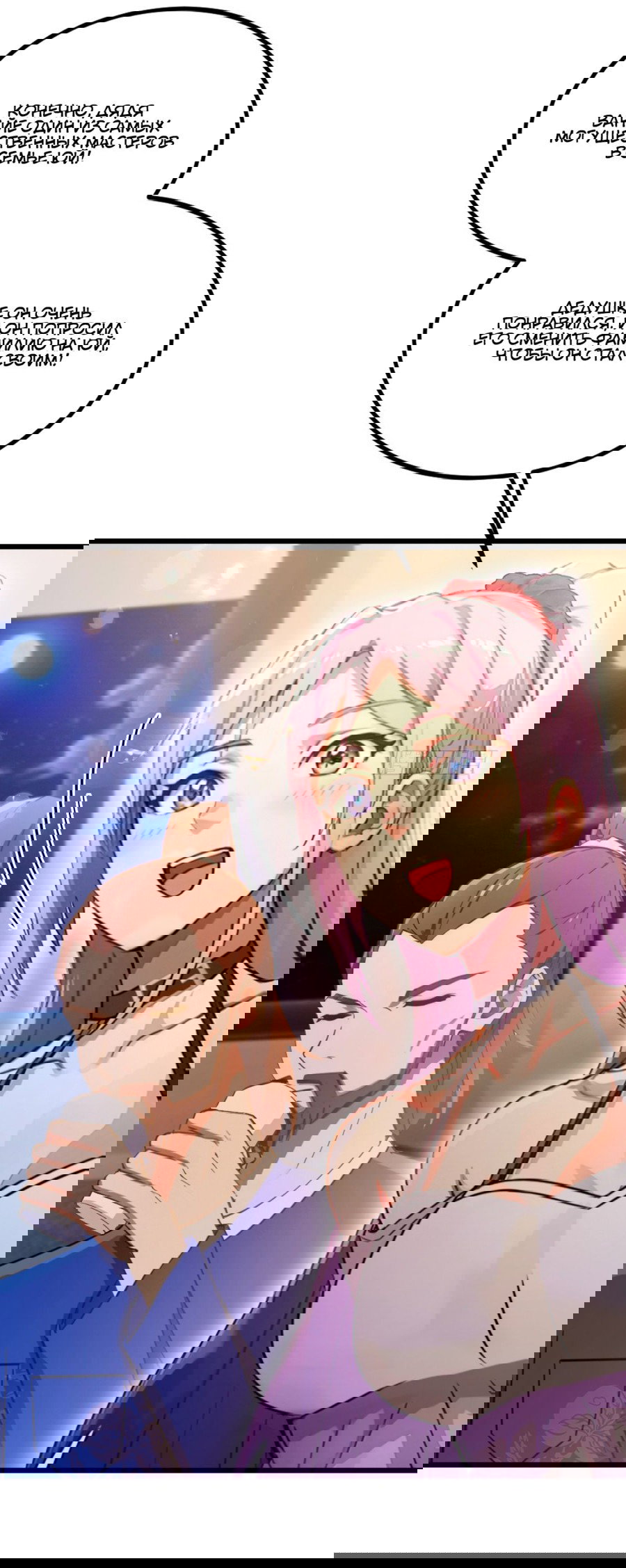 Манга Какого ты уровня, что смеешь притворяться перед моими семью старшими сестрами? - Глава 68 Страница 21