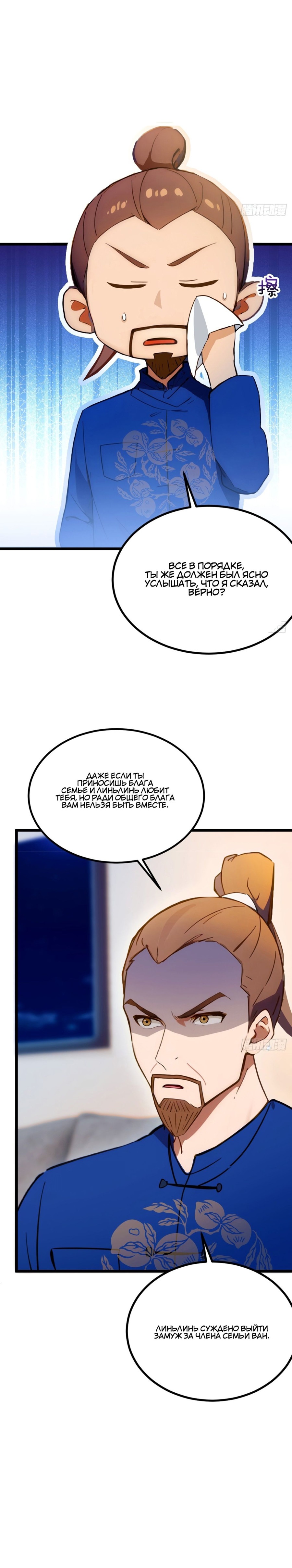 Манга Какого ты уровня, что смеешь притворяться перед моими семью старшими сестрами? - Глава 68 Страница 30