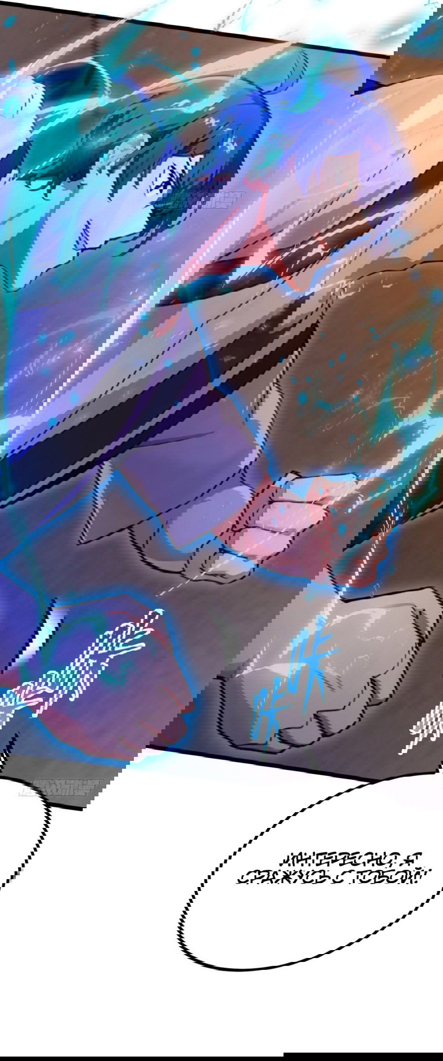 Манга Какого ты уровня, что смеешь притворяться перед моими семью старшими сестрами? - Глава 68 Страница 5