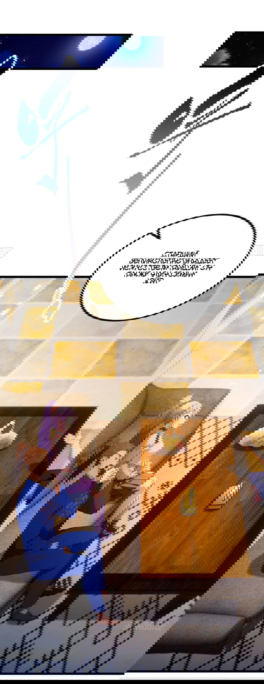 Манга Какого ты уровня, что смеешь притворяться перед моими семью старшими сестрами? - Глава 68 Страница 20