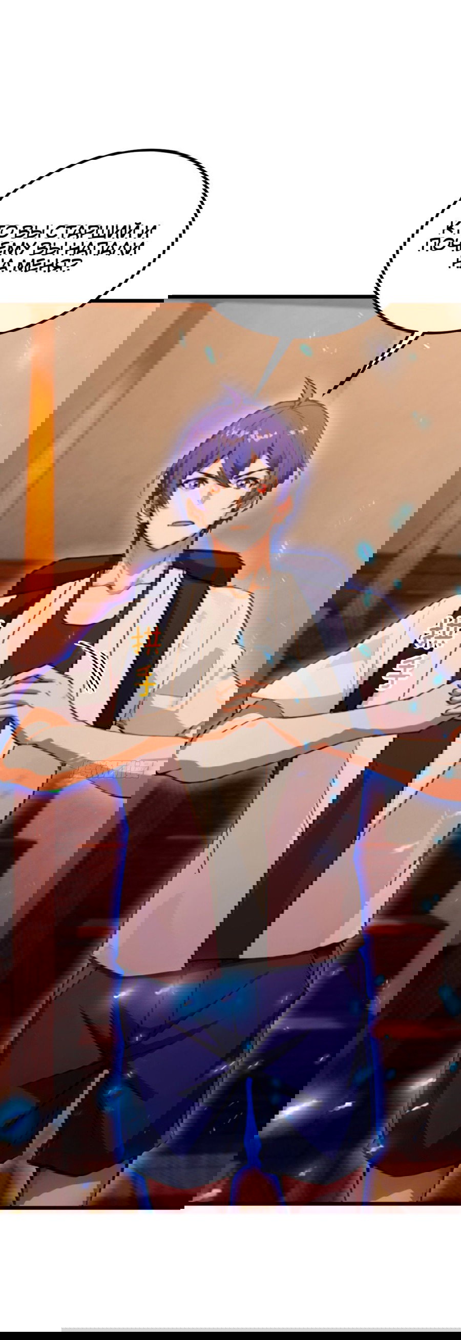 Манга Какого ты уровня, что смеешь притворяться перед моими семью старшими сестрами? - Глава 68 Страница 13