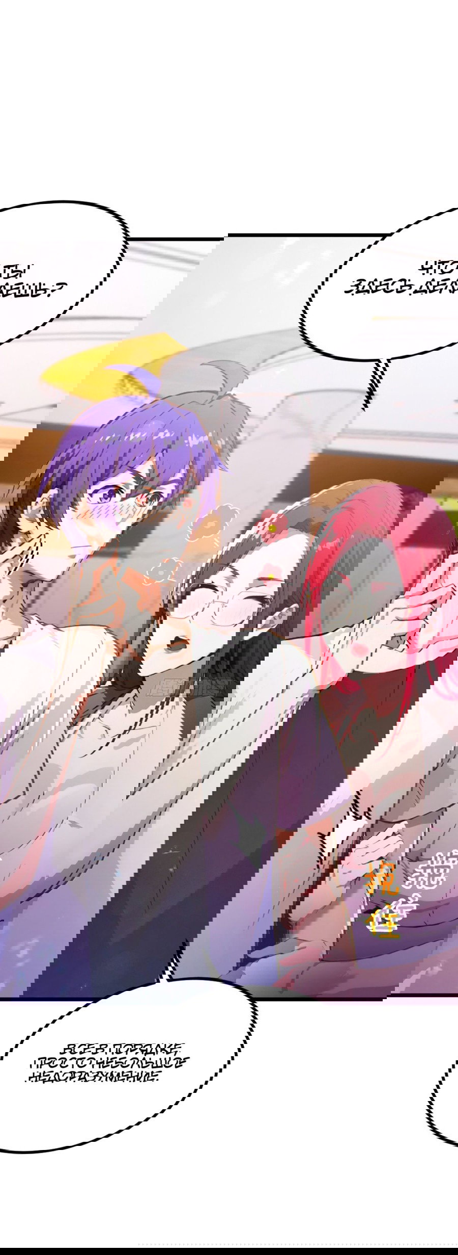 Манга Какого ты уровня, что смеешь притворяться перед моими семью старшими сестрами? - Глава 67 Страница 14