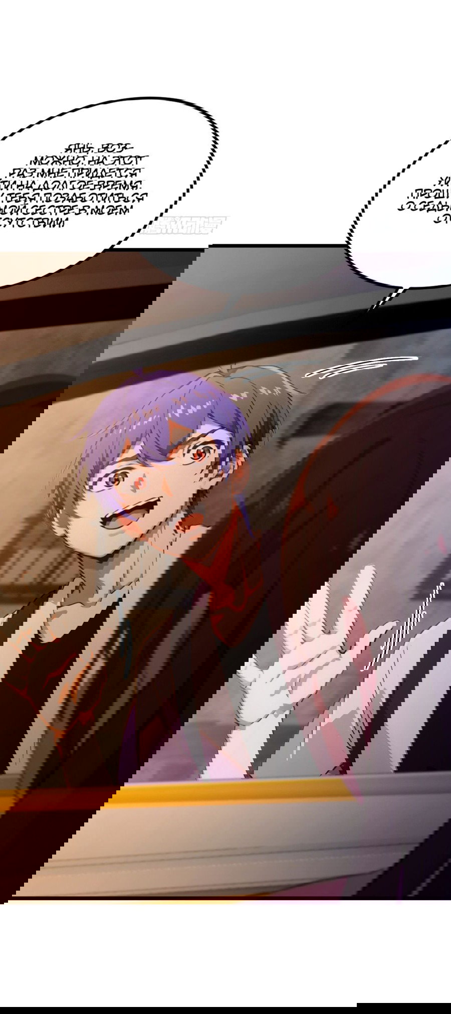 Манга Какого ты уровня, что смеешь притворяться перед моими семью старшими сестрами? - Глава 67 Страница 25