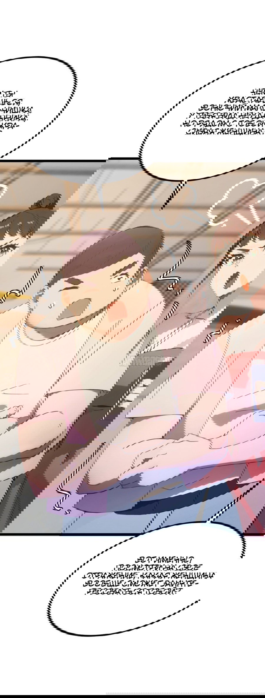 Манга Какого ты уровня, что смеешь притворяться перед моими семью старшими сестрами? - Глава 67 Страница 8