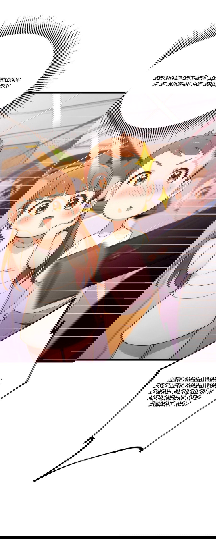 Манга Какого ты уровня, что смеешь притворяться перед моими семью старшими сестрами? - Глава 67 Страница 12