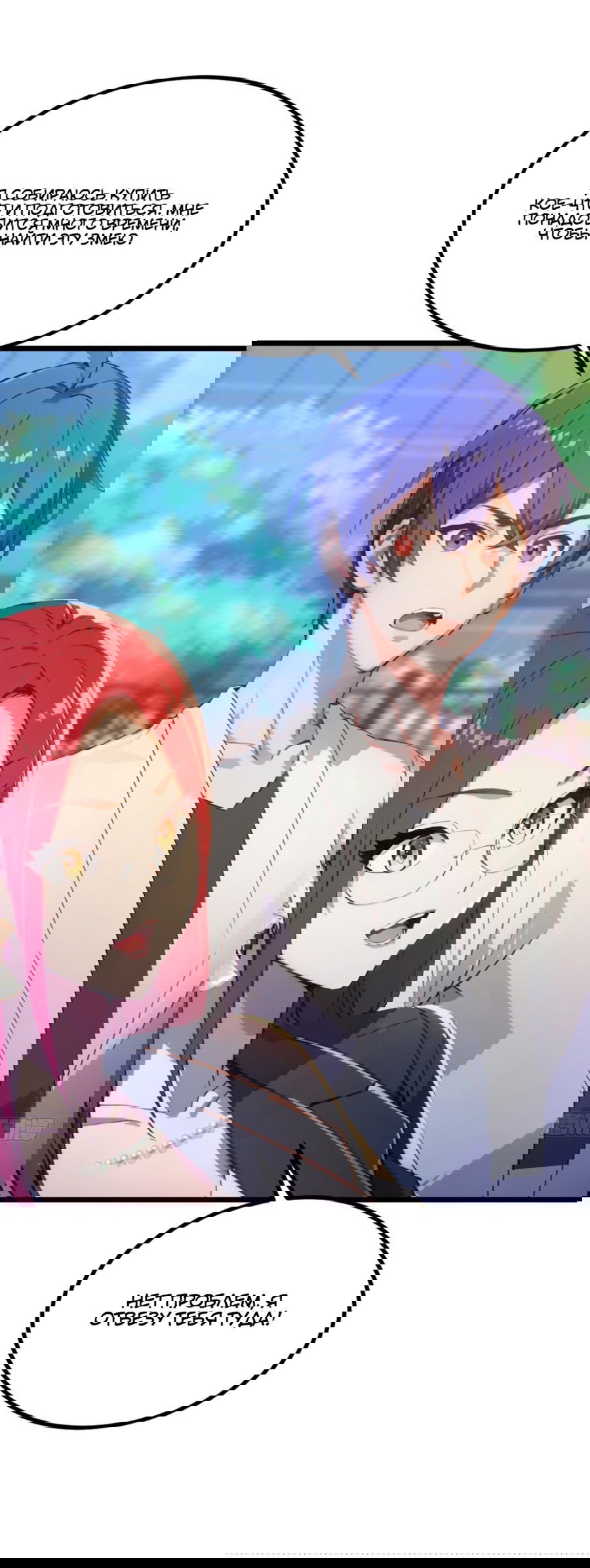 Манга Какого ты уровня, что смеешь притворяться перед моими семью старшими сестрами? - Глава 66 Страница 6