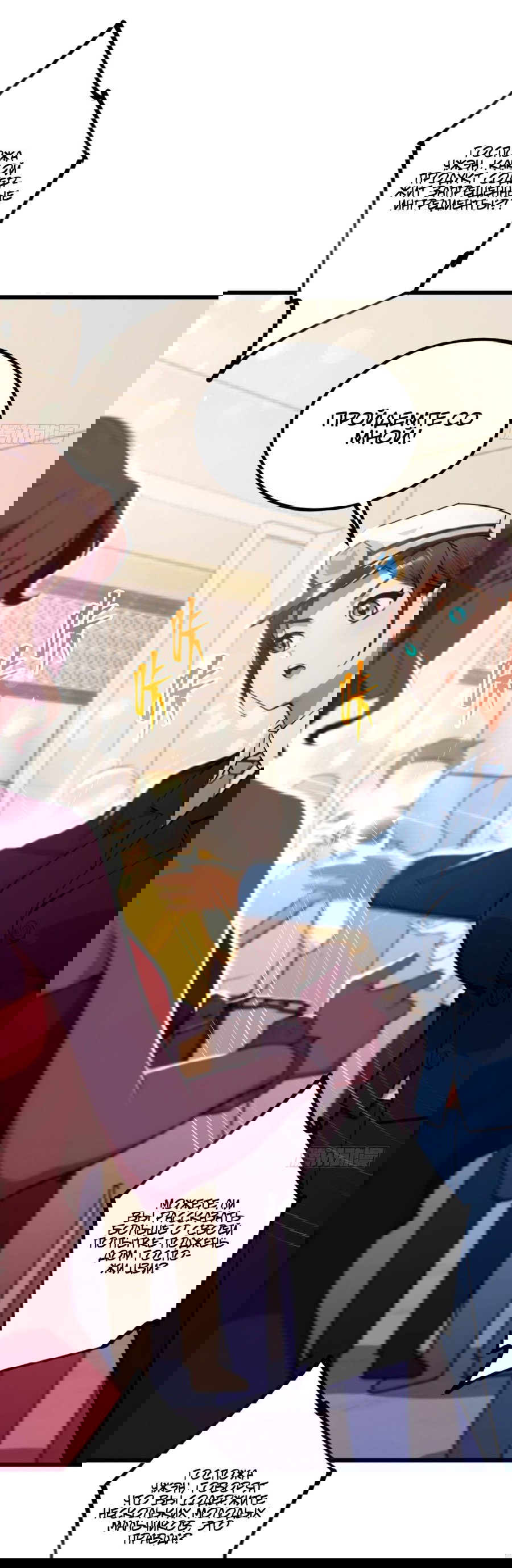 Манга Какого ты уровня, что смеешь притворяться перед моими семью старшими сестрами? - Глава 65 Страница 20