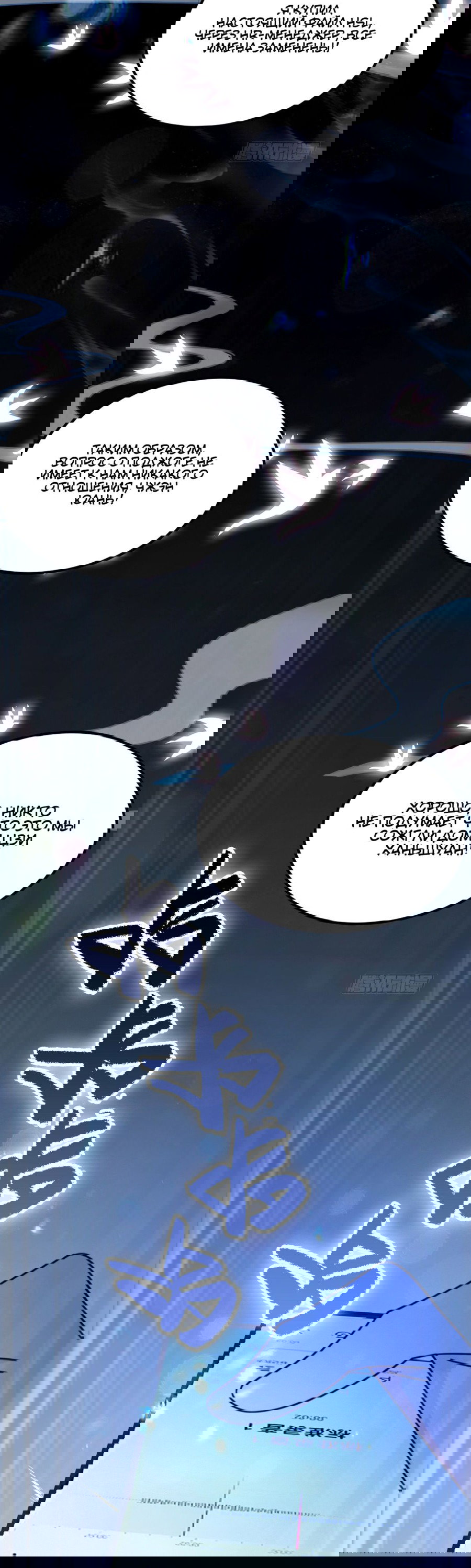 Манга Какого ты уровня, что смеешь притворяться перед моими семью старшими сестрами? - Глава 65 Страница 9