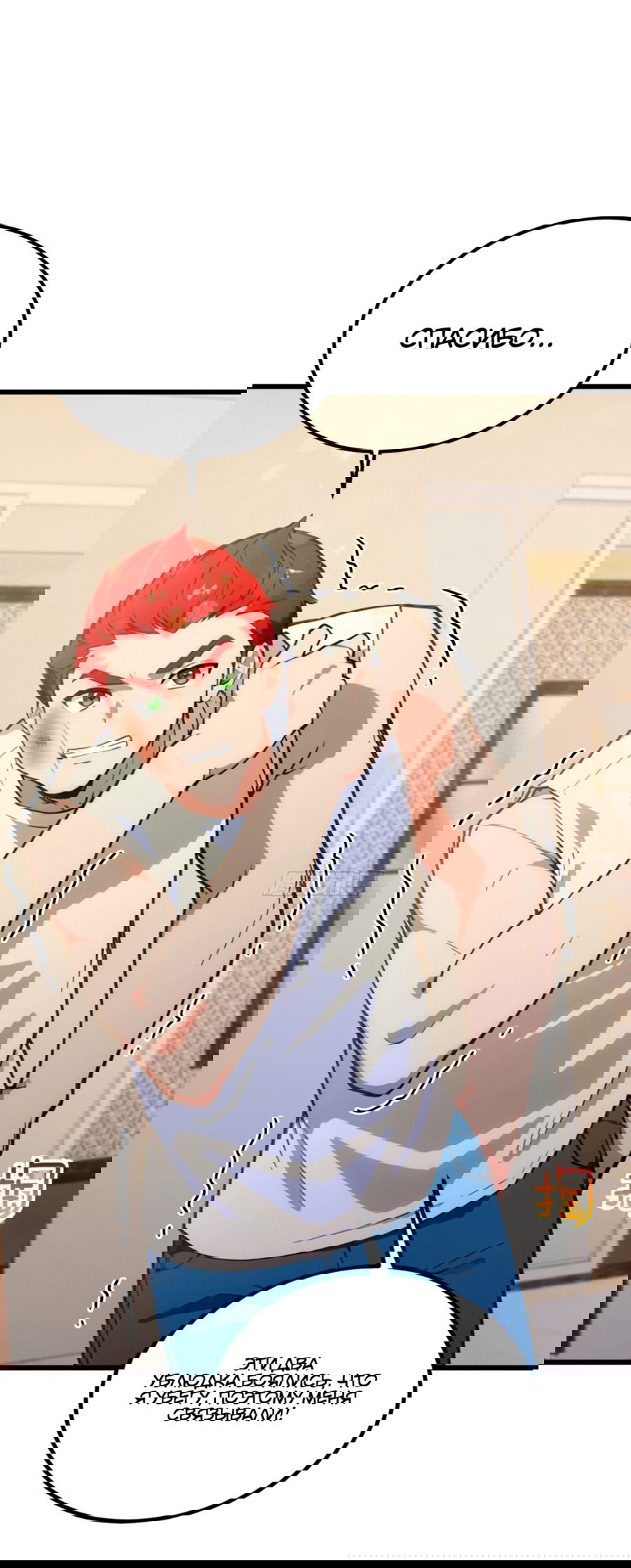 Манга Какого ты уровня, что смеешь притворяться перед моими семью старшими сестрами? - Глава 65 Страница 5