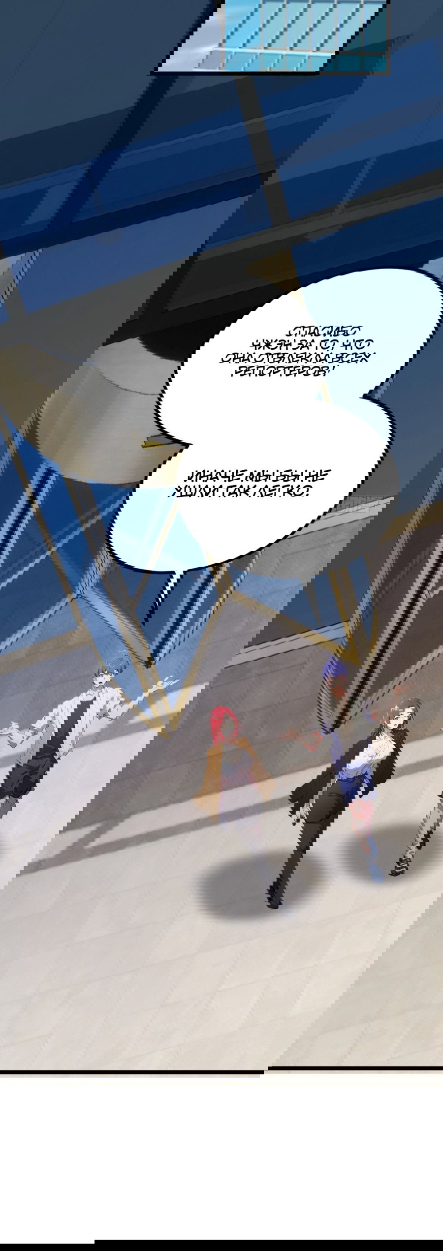 Манга Какого ты уровня, что смеешь притворяться перед моими семью старшими сестрами? - Глава 65 Страница 26