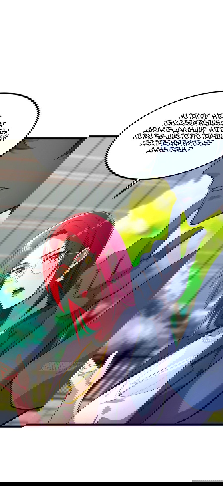 Манга Какого ты уровня, что смеешь притворяться перед моими семью старшими сестрами? - Глава 65 Страница 30