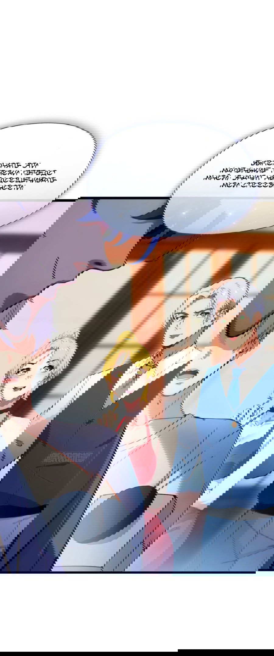 Манга Какого ты уровня, что смеешь притворяться перед моими семью старшими сестрами? - Глава 64 Страница 12