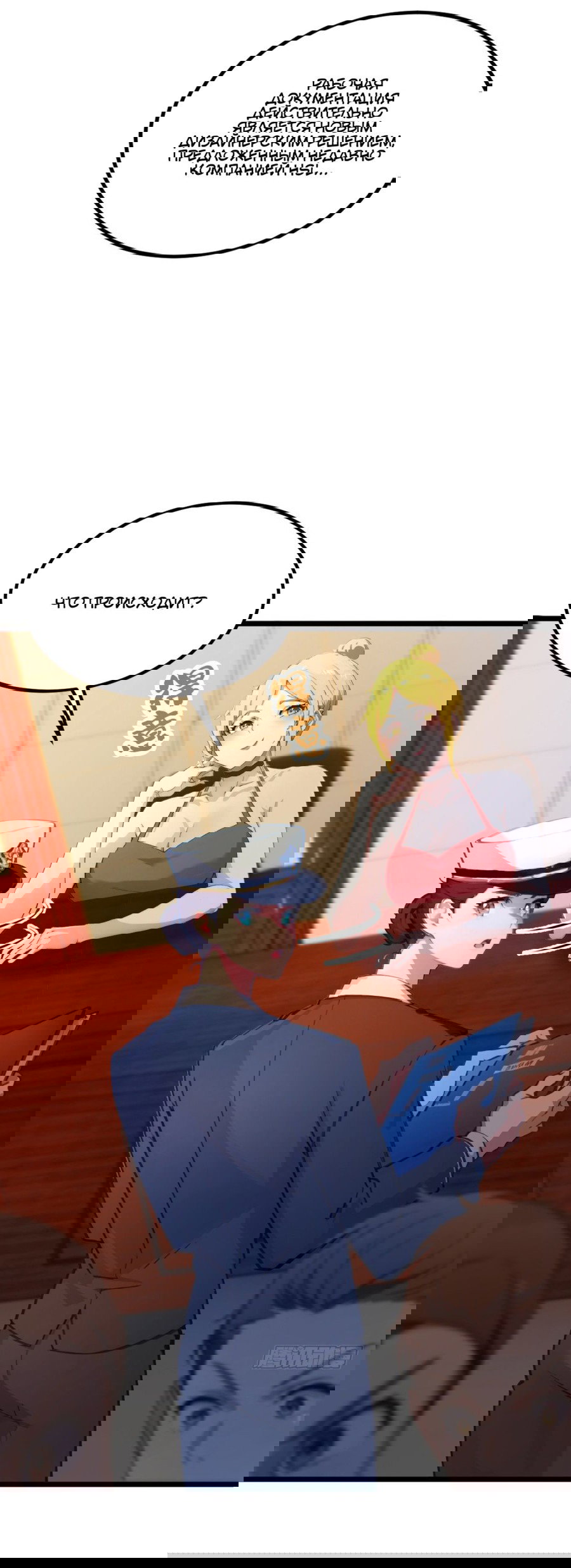 Манга Какого ты уровня, что смеешь притворяться перед моими семью старшими сестрами? - Глава 63 Страница 22