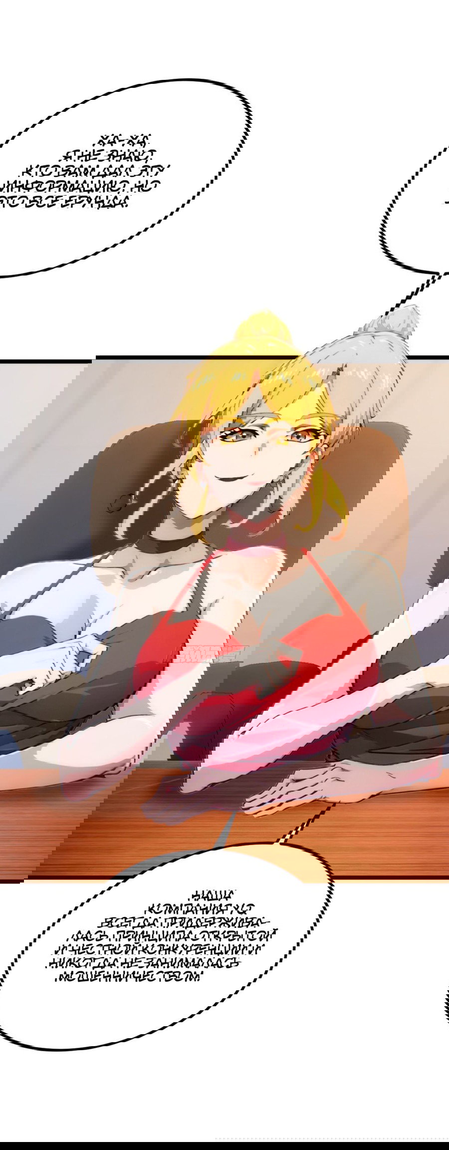 Манга Какого ты уровня, что смеешь притворяться перед моими семью старшими сестрами? - Глава 63 Страница 5