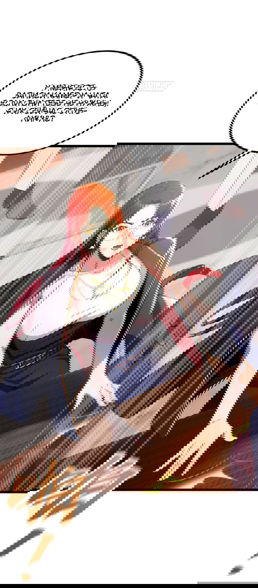 Манга Какого ты уровня, что смеешь притворяться перед моими семью старшими сестрами? - Глава 63 Страница 6