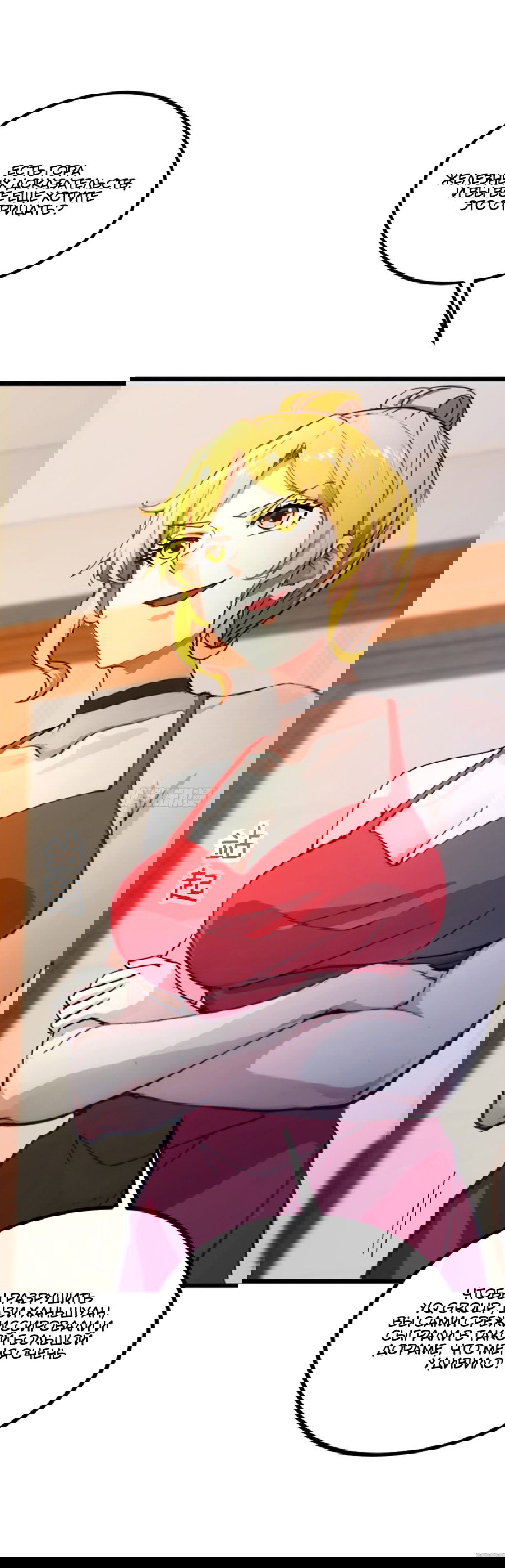 Манга Какого ты уровня, что смеешь притворяться перед моими семью старшими сестрами? - Глава 63 Страница 25