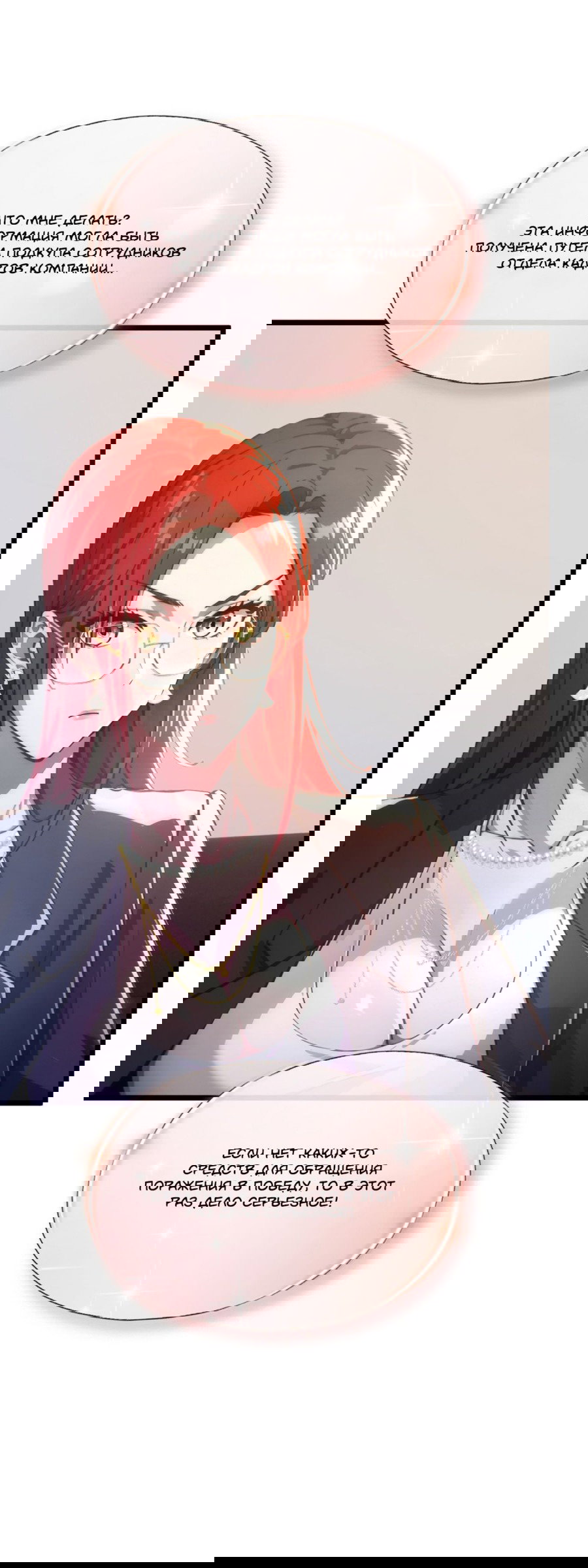 Манга Какого ты уровня, что смеешь притворяться перед моими семью старшими сестрами? - Глава 63 Страница 26