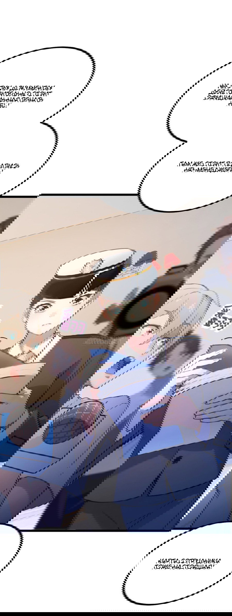 Манга Какого ты уровня, что смеешь притворяться перед моими семью старшими сестрами? - Глава 63 Страница 21