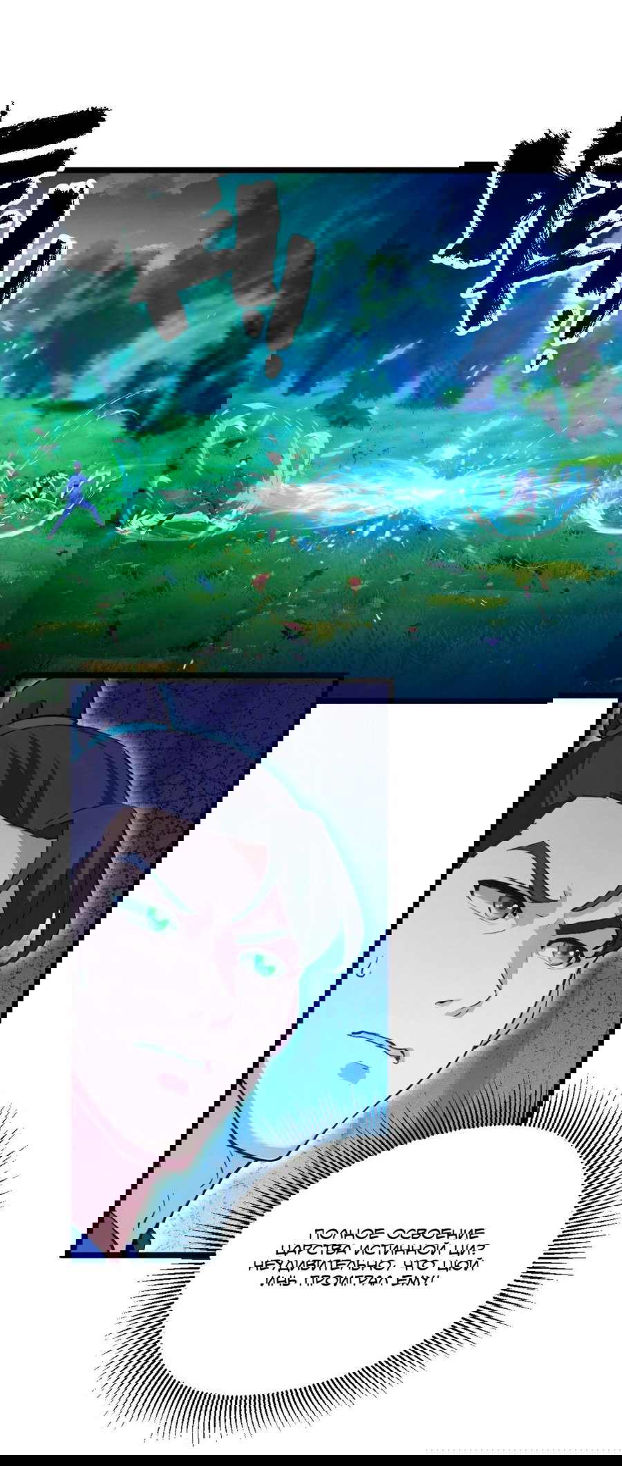 Манга Какого ты уровня, что смеешь притворяться перед моими семью старшими сестрами? - Глава 81 Страница 9