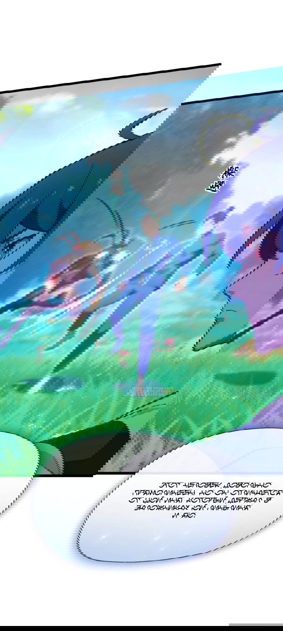 Манга Какого ты уровня, что смеешь притворяться перед моими семью старшими сестрами? - Глава 81 Страница 19