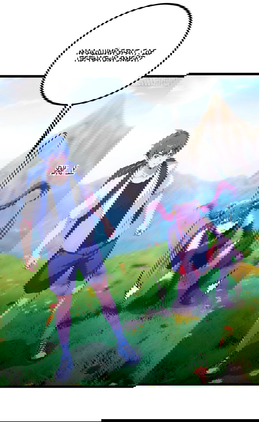 Манга Какого ты уровня, что смеешь притворяться перед моими семью старшими сестрами? - Глава 81 Страница 12