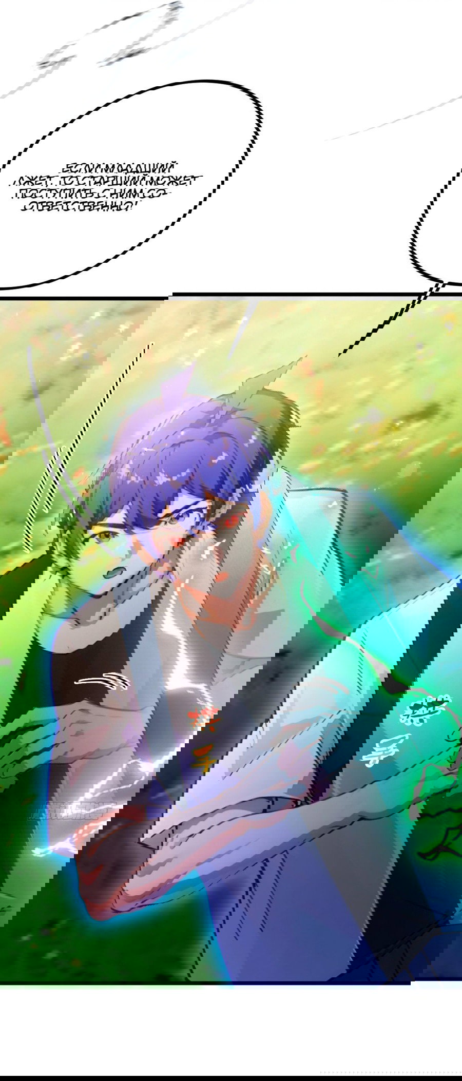 Манга Какого ты уровня, что смеешь притворяться перед моими семью старшими сестрами? - Глава 81 Страница 26