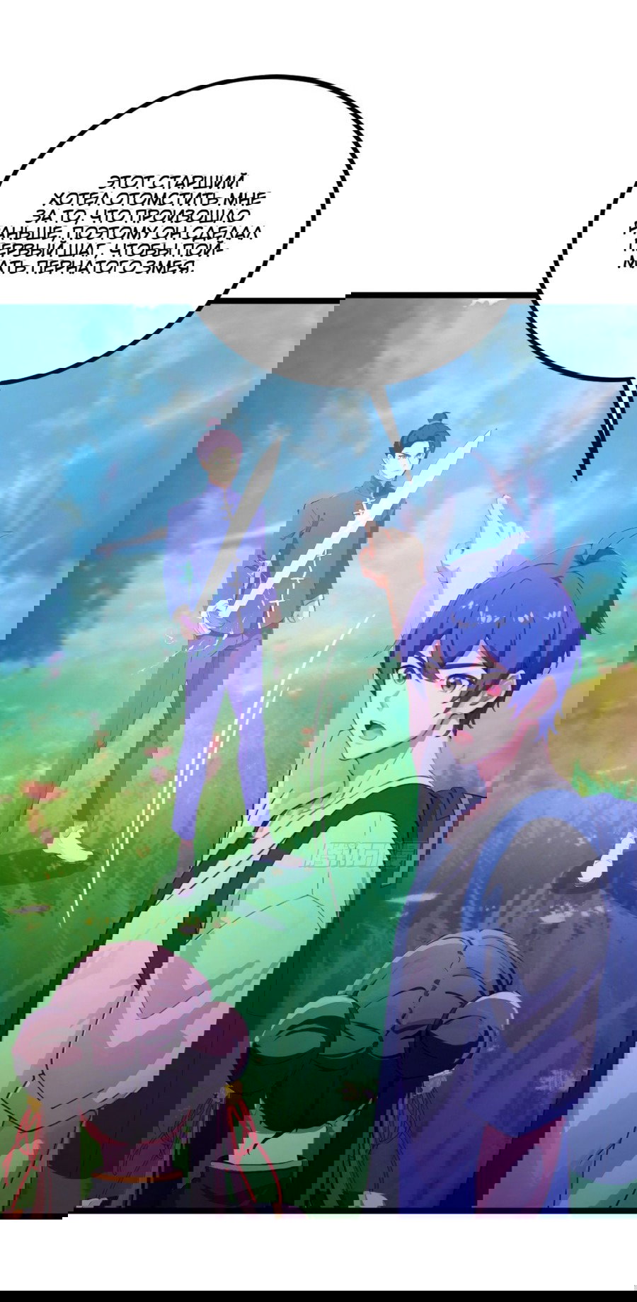 Манга Какого ты уровня, что смеешь притворяться перед моими семью старшими сестрами? - Глава 81 Страница 13