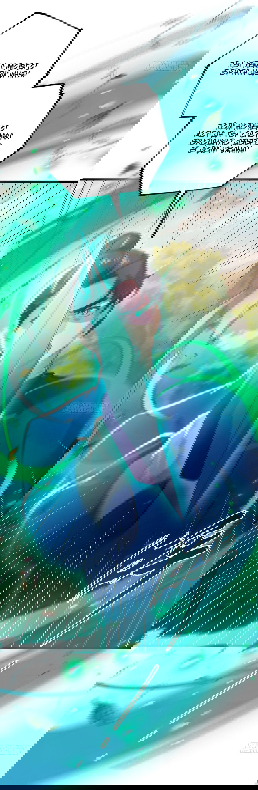 Манга Какого ты уровня, что смеешь притворяться перед моими семью старшими сестрами? - Глава 81 Страница 4