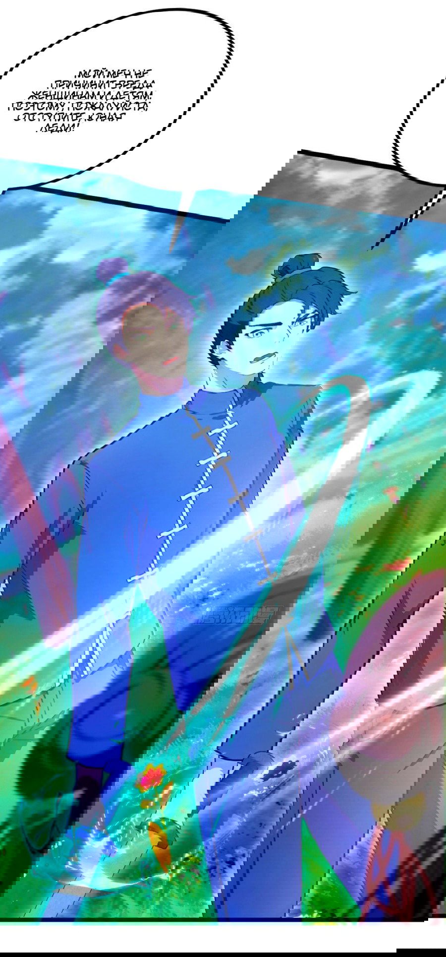 Манга Какого ты уровня, что смеешь притворяться перед моими семью старшими сестрами? - Глава 81 Страница 16