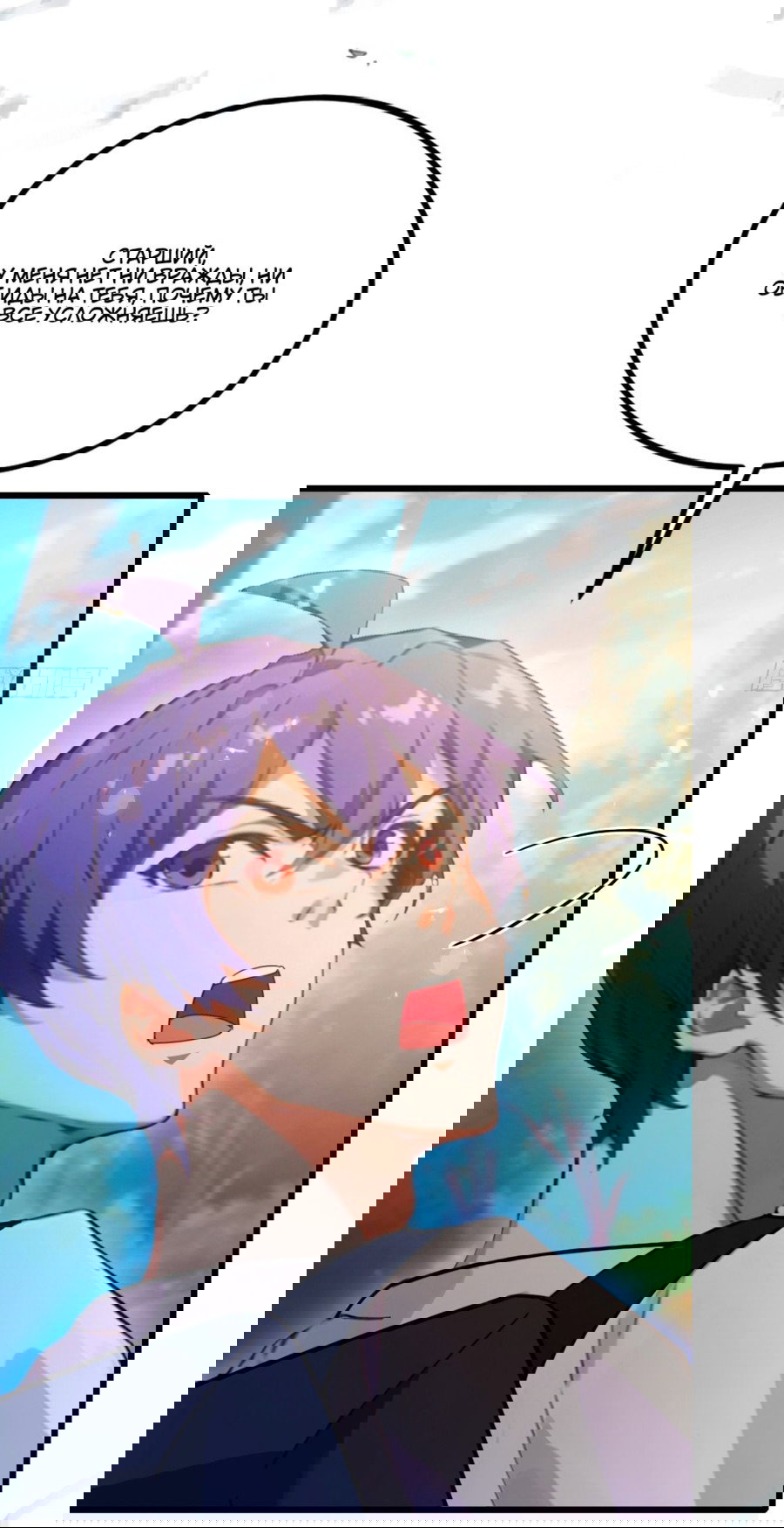 Манга Какого ты уровня, что смеешь притворяться перед моими семью старшими сестрами? - Глава 81 Страница 3