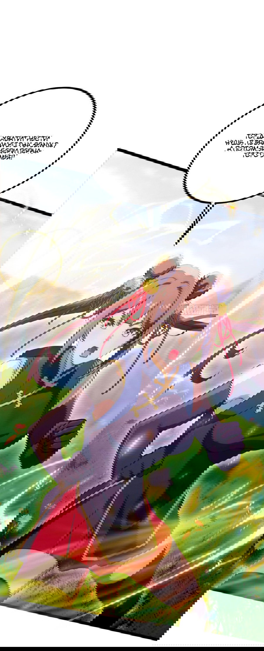 Манга Какого ты уровня, что смеешь притворяться перед моими семью старшими сестрами? - Глава 81 Страница 15